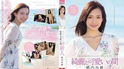 MIDE-640 20歳混血现役女大学生 绮丽与可爱之间 咲乃小春