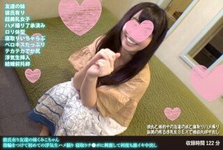 FANH-107 彼氏有り友達の妹くみこちゃん 指輪をつけて初めての浮気生ハメ撮り 寝取りチ●ポに興奮して何度も激イキ中出し